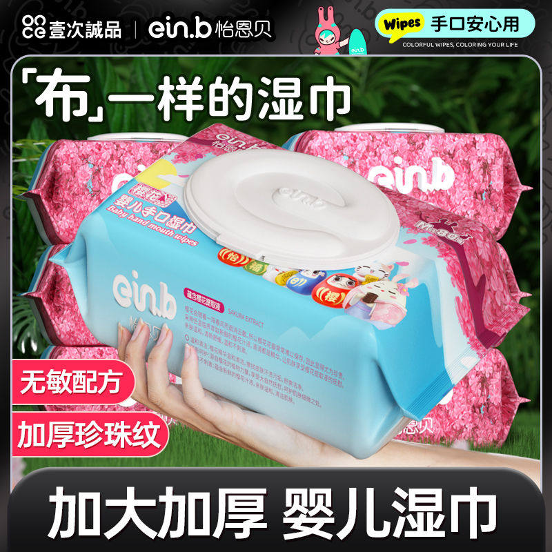 怡恩贝婴儿湿巾手口屁专用宝宝幼儿湿纸巾新生儿童家庭实惠装大包,婴童用品,湿巾,淘宝优惠券,粉丝福利购,淘宝优惠卷