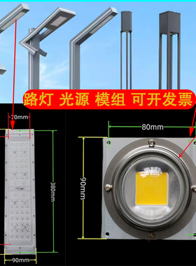 LED光源模组庭院灯草坪灯景观灯灯芯路灯投光灯模组光源灯泡配件
