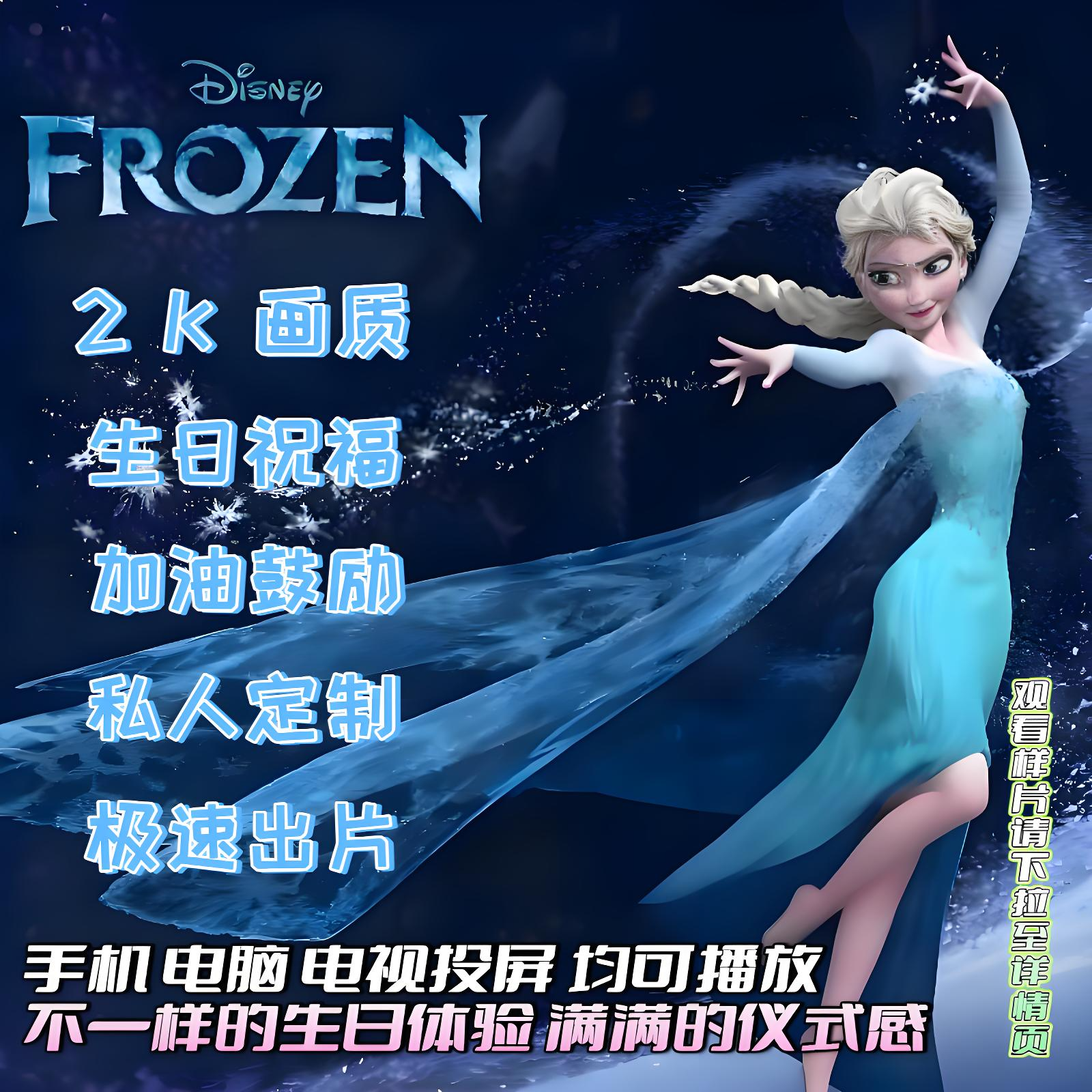 迪士尼艾莎公主生日祝福视频喊话鼓励儿童礼物祝贺小朋友节日快乐
