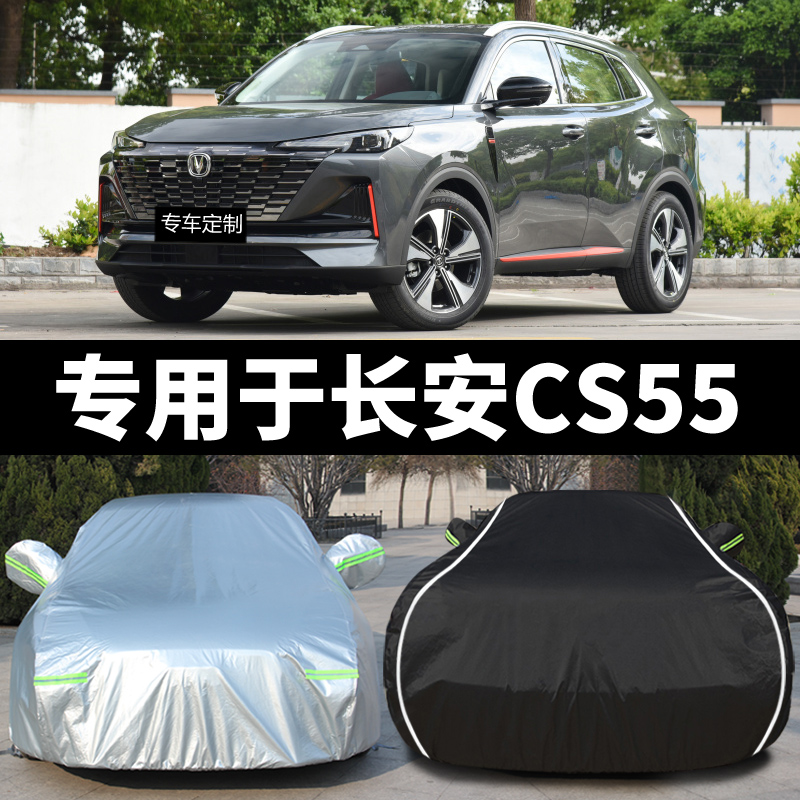 长安新CS55车衣车罩PLUS防晒防雨尘遮阳隔热厚盖布汽车套外披