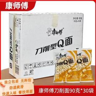 旗舰康师傅刀削型Q面餐饮波纹宽面无料包90克袋装泡面火锅方便面