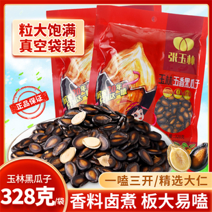 玉林黑瓜子270gx2袋内蒙古巴盟特产五香黑瓜籽大片西瓜籽坚果干果