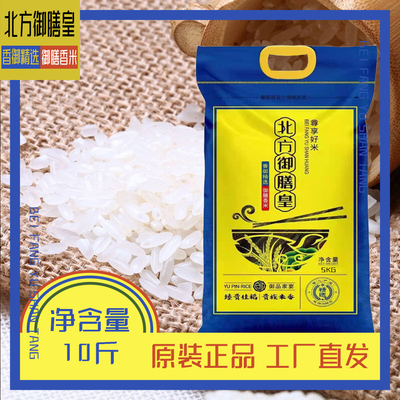 新米正品北方御膳皇中科发五长粒香米5kg东北大米家用袋装10kg