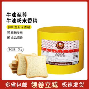 旗舰维朗牛油至尊香粉5kg/桶 商用烘焙专用保证正品