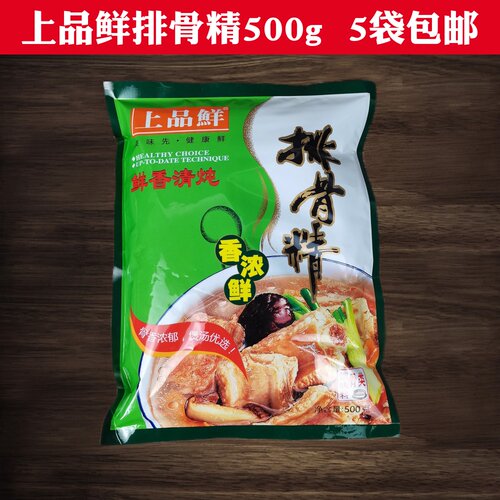 （5袋包邮）上品鲜排骨精500克 清炖调味料 煲汤面条炒菜火锅DB04