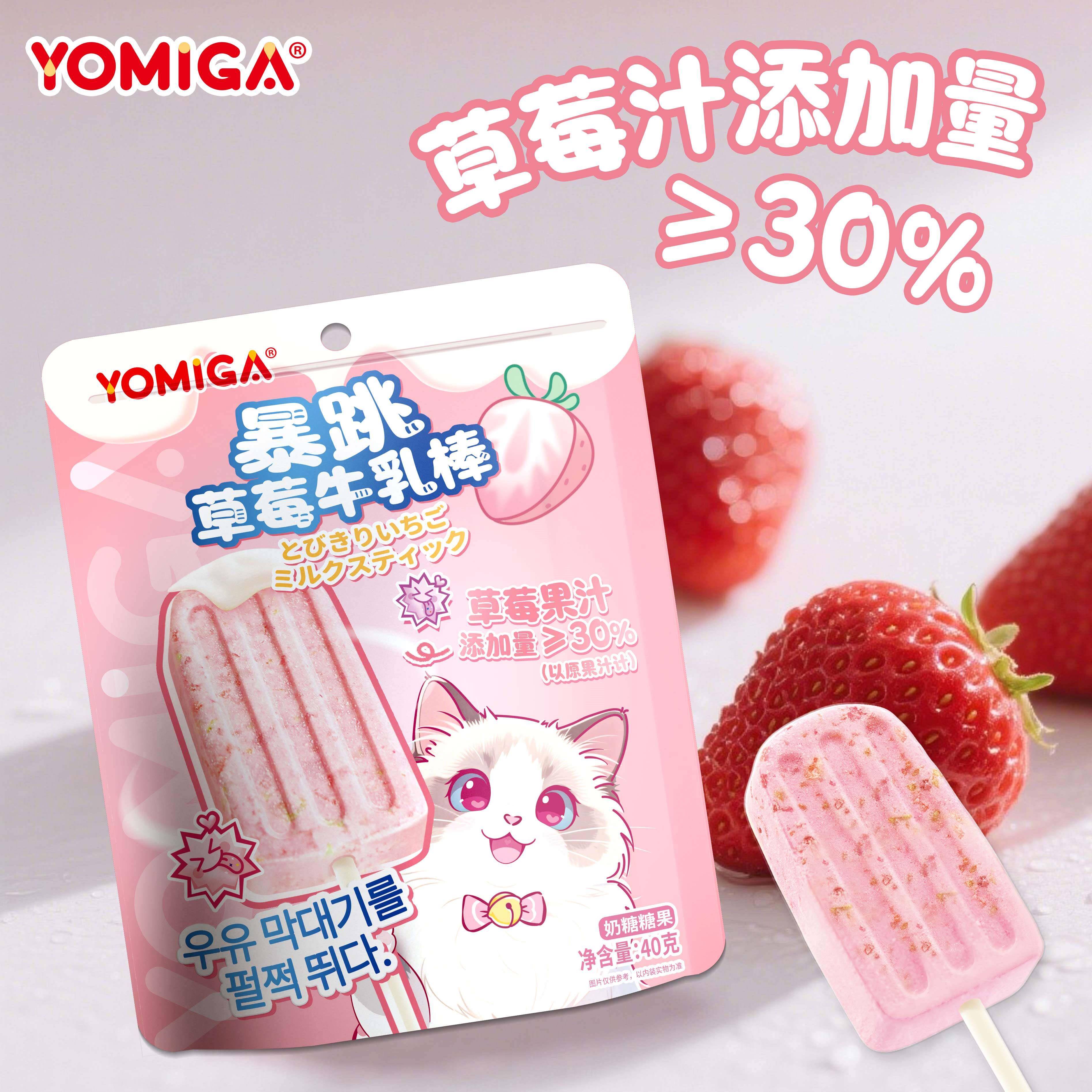 YOMIGA暴跳牛乳棒40g袋装棒棒糖跳跳糖草莓味商城同款[儿童零食]
