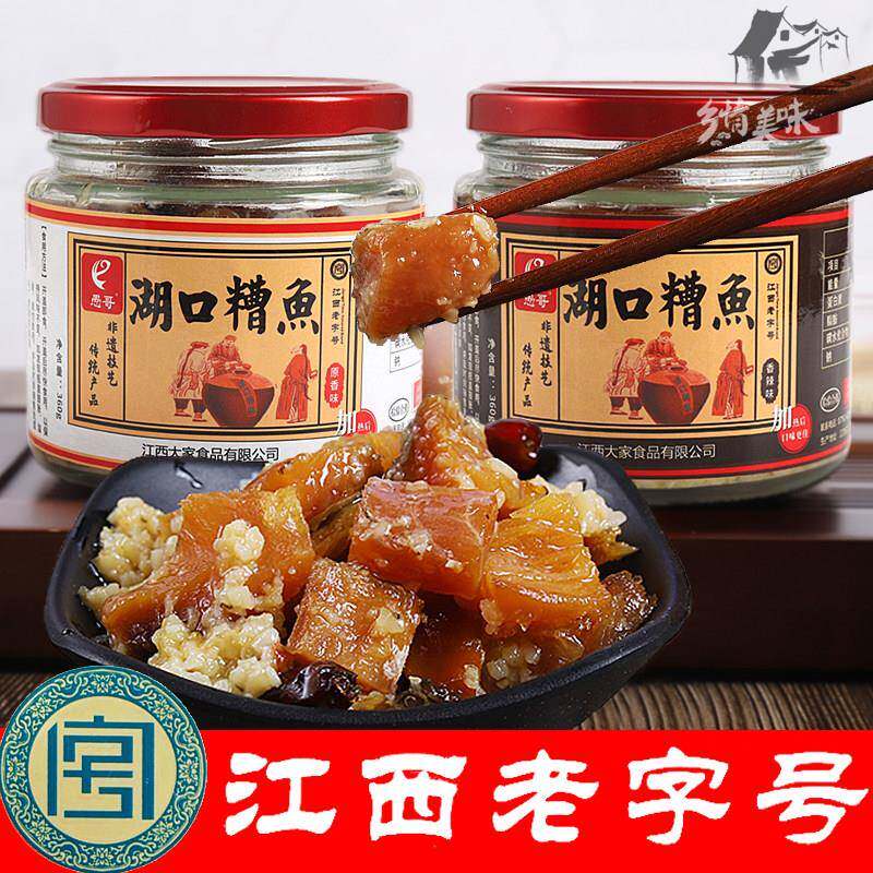 江西特产愚哥湖口酒糟鱼南昌九江鱼干零食香辣鱼即食鱼罐头下饭菜