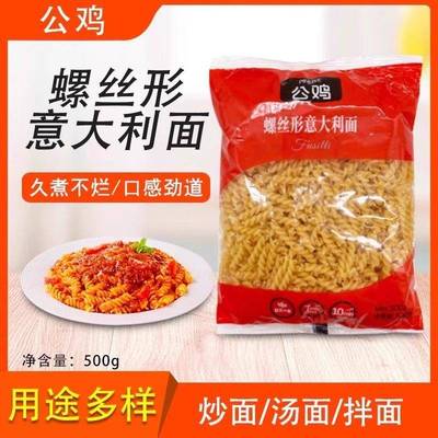 旗舰公鸡螺旋意面500g意大利面螺纹面直面弯通面土耳其进口速食