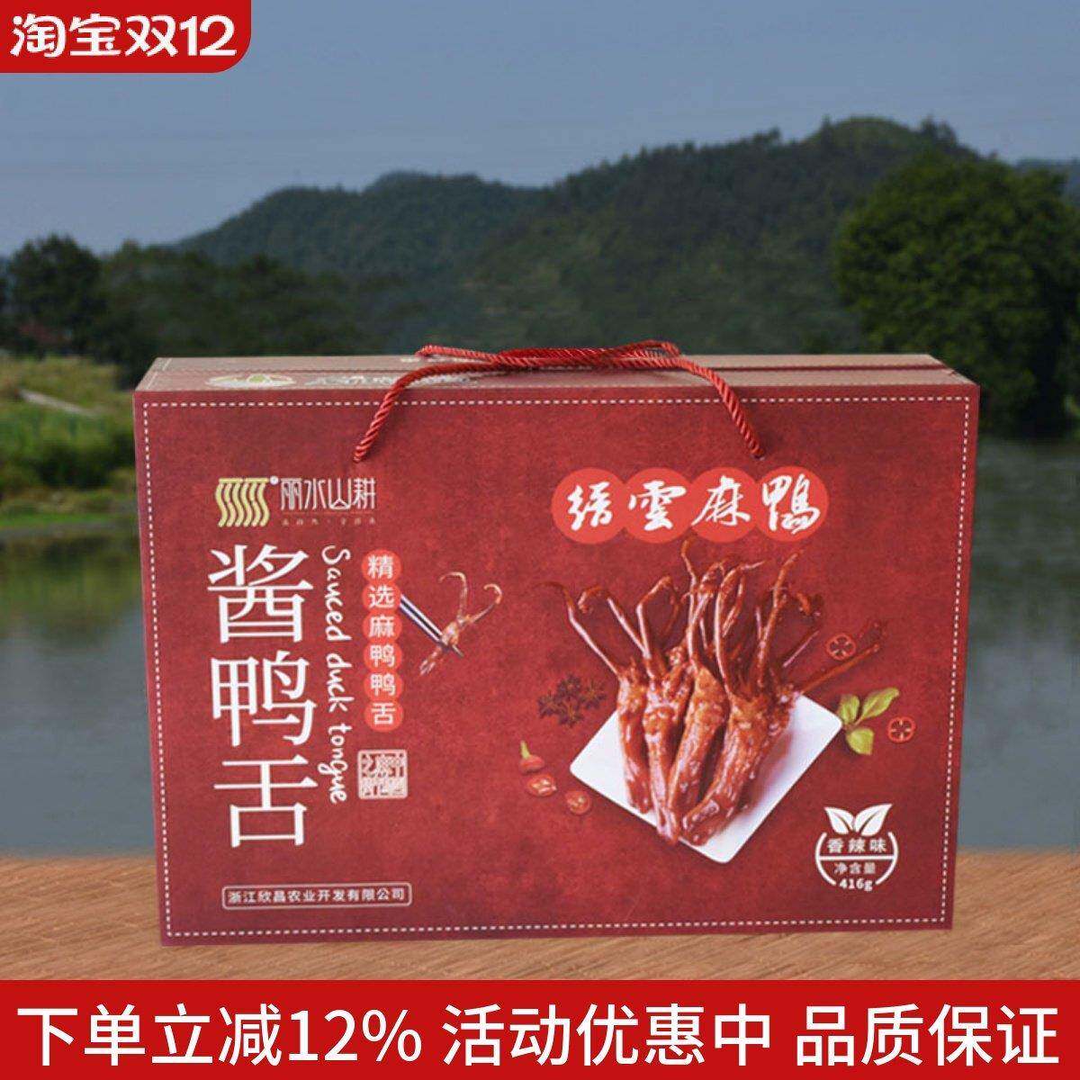 旗舰缙云麻鸭酱鸭舌鸭舌头香辣味208g*2包礼盒装特产美味零食送礼