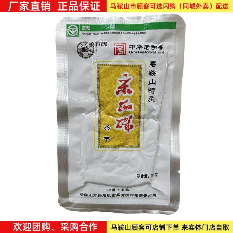 采石矶30g原味茶干铝膜袋装马鞍山特产休闲零食豆腐干