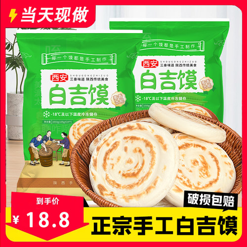 陕西手工白吉馍饼商用肉夹馍饼胚烧饼1050g白吉饼里脊饼速食早餐