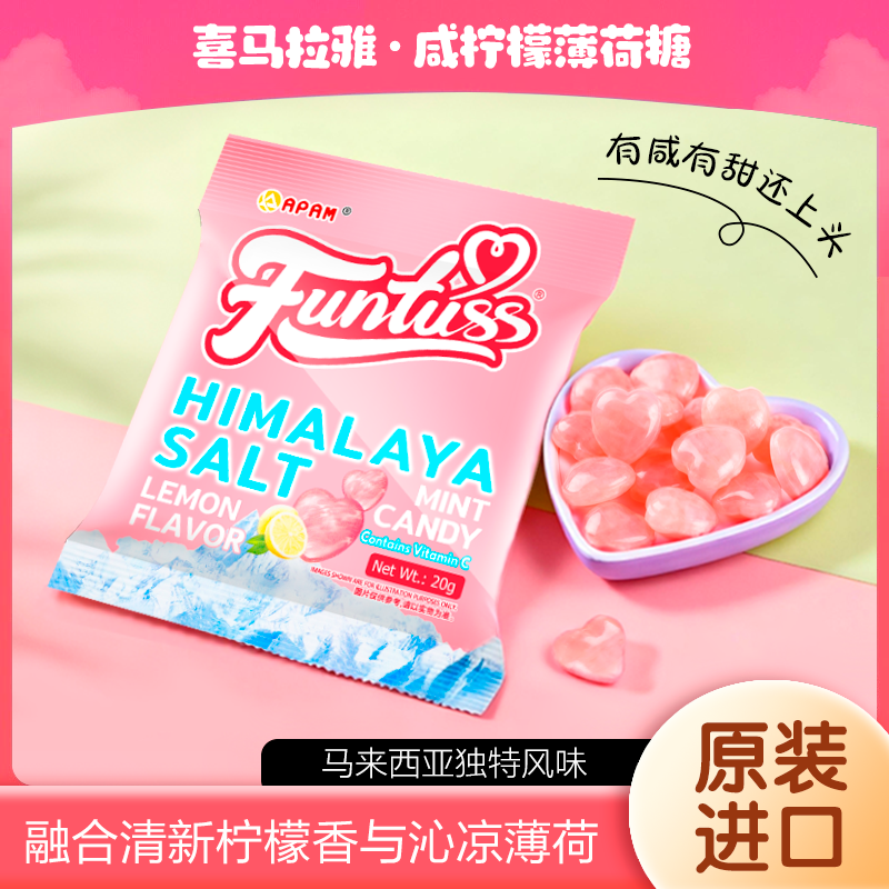 马来西亚原装进口海盐爱心粉色咸柠檬薄荷欢特思软糖糖果喜糖年货