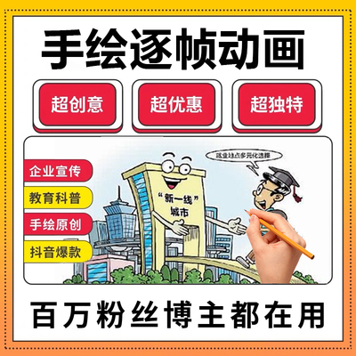 手绘逐帧动画制作简笔画flash代做An原创TVC创意广告视频分镜线稿