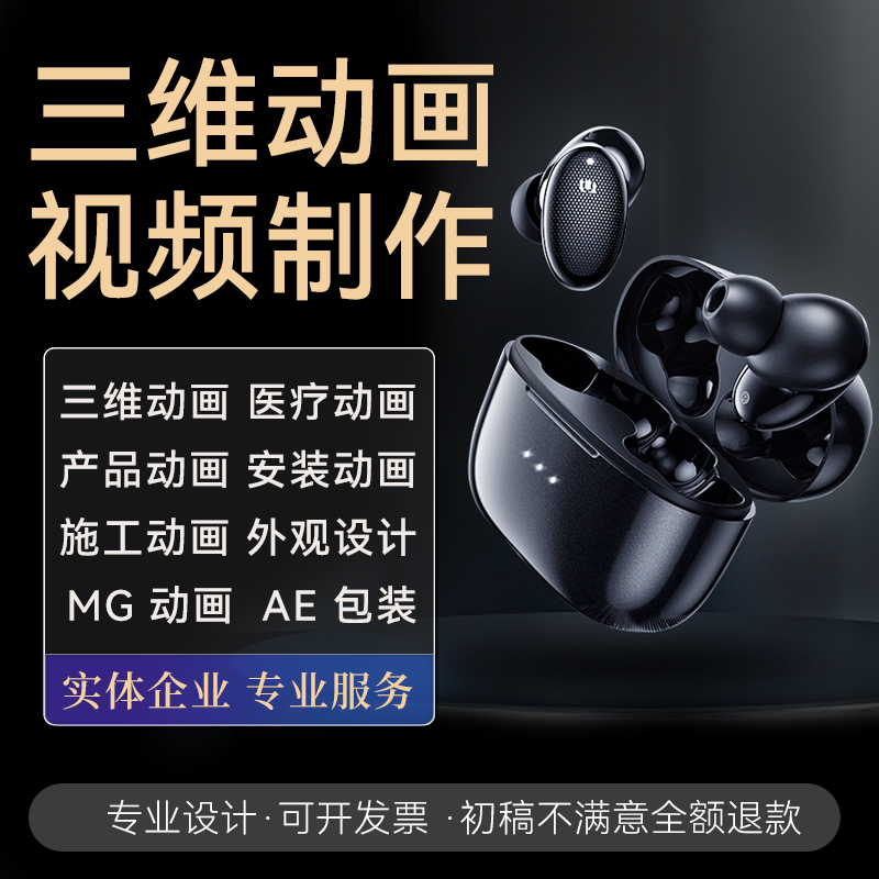 三维动画制作产品3d主图视频设计广告AE企业宣传片cg机械安装特效