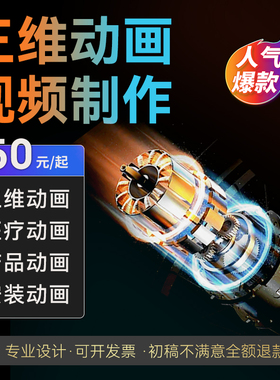三维动画制作产品3d主图视频设计广告AE企业宣传片cg机械安装特效