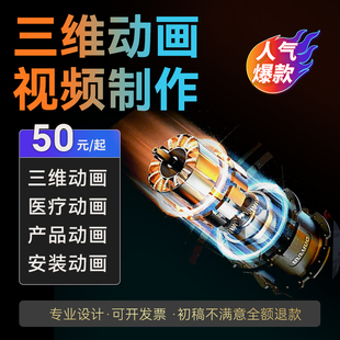 三维动画制作产品3d主图视频设计广告AE企业宣传片cg机械安装特效