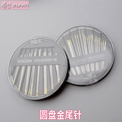 家用圆盘金尾优质缝纫针高档手缝针缝衣针针盒金尾针线包家居包邮
