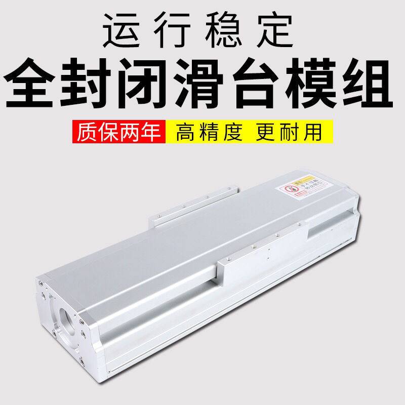 GBF150全封闭滑台模组线性机械手电动丝杆导轨十字高速同步带模组
