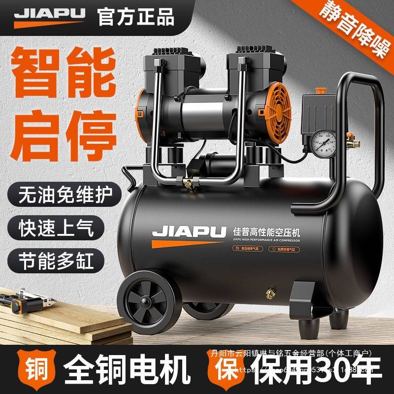 佳普空压机打气泵220v木工喷漆冲气泵无油静音小型汽修空气压缩机