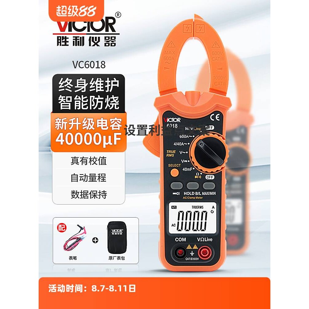 9P1E钳形万用表VC6018钳形表数字电流表高精度钳流表VC6017多