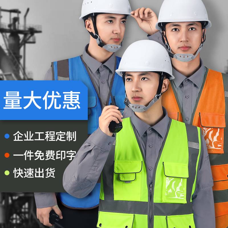 sfvest反光背心荧光工作服交通马甲工地施工反光衣防护服定 制