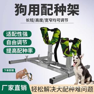 狗狗配种架大中小型犬狗狗交配架配狗架子宠物狗用配种固定支架子