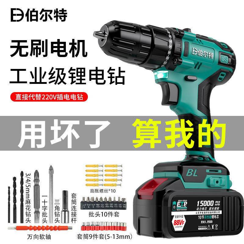德国伯尔特手电钻充电式锂电钻无刷冲击家用打墙打孔多功能螺包邮