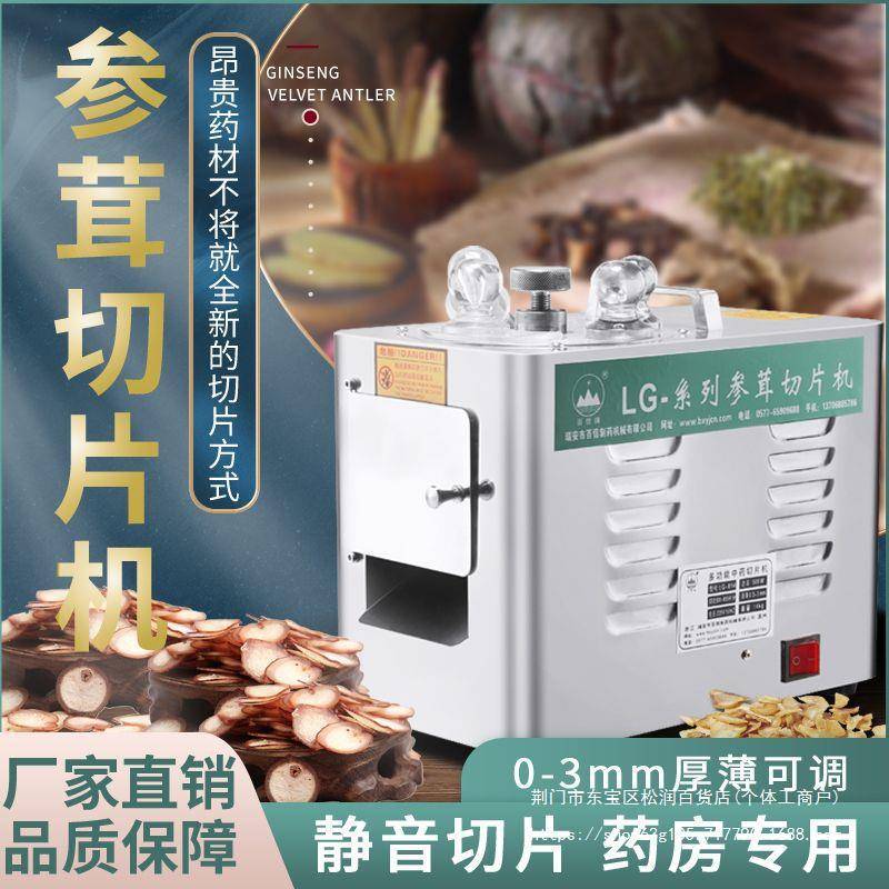 材切片机药店商用电动三七参茸天麻家用自动多功能立式切药机