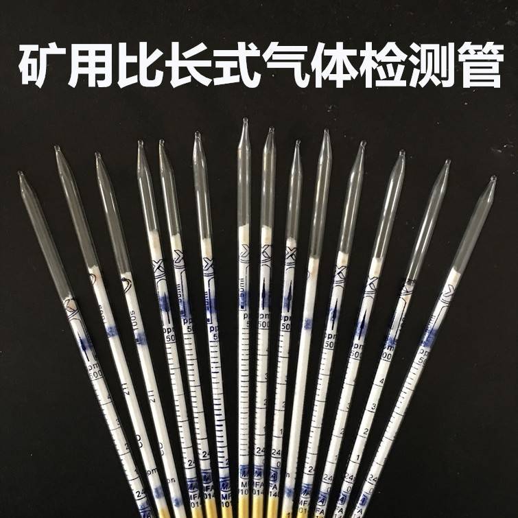 硫化氢气体检测管二氧化碳苯甲苯氯气汽油二硫化碳beijing劳保