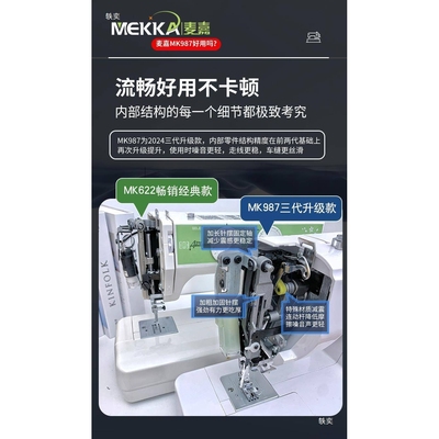MEKKA麦嘉缝纫机MK987电动多功能家用小型电子绣花重机带锁边吃厚