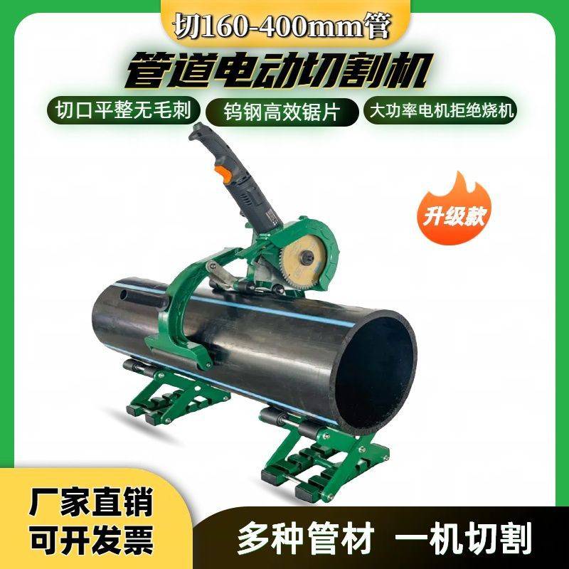 新款160-400mm切管机不锈钢铜铝铁圆管手持割管机PE管道切割机