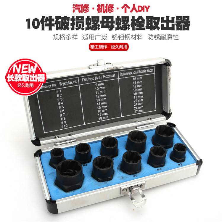 套头取六角螺丝工具套筒防滑破损螺母螺栓取出器螺栓断丝取出器