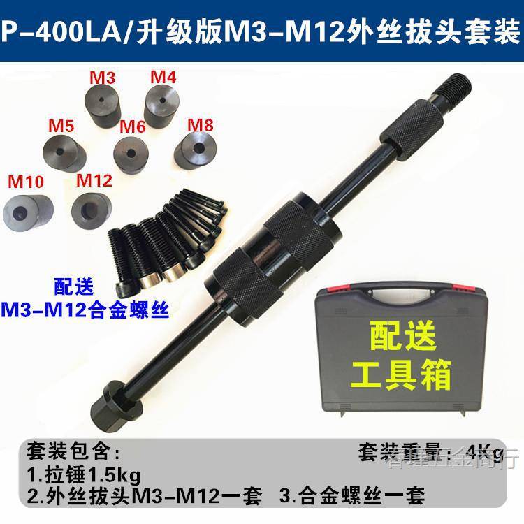P400A重型手动拔销器机械拉拔锤M3-M16内外螺纹定位锥销拆卸工具