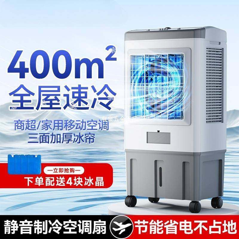 空调扇冷风机制冷家用静音单冷型水冷气扇工业商用移动小空调2298,机械设备,空气净化设备,淘宝优惠券,粉丝福利购,淘宝优惠卷