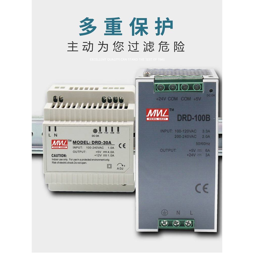 导轨双组输出正负5v12V15V开关电源DRD-30W50W60W120W  5V12V24V
