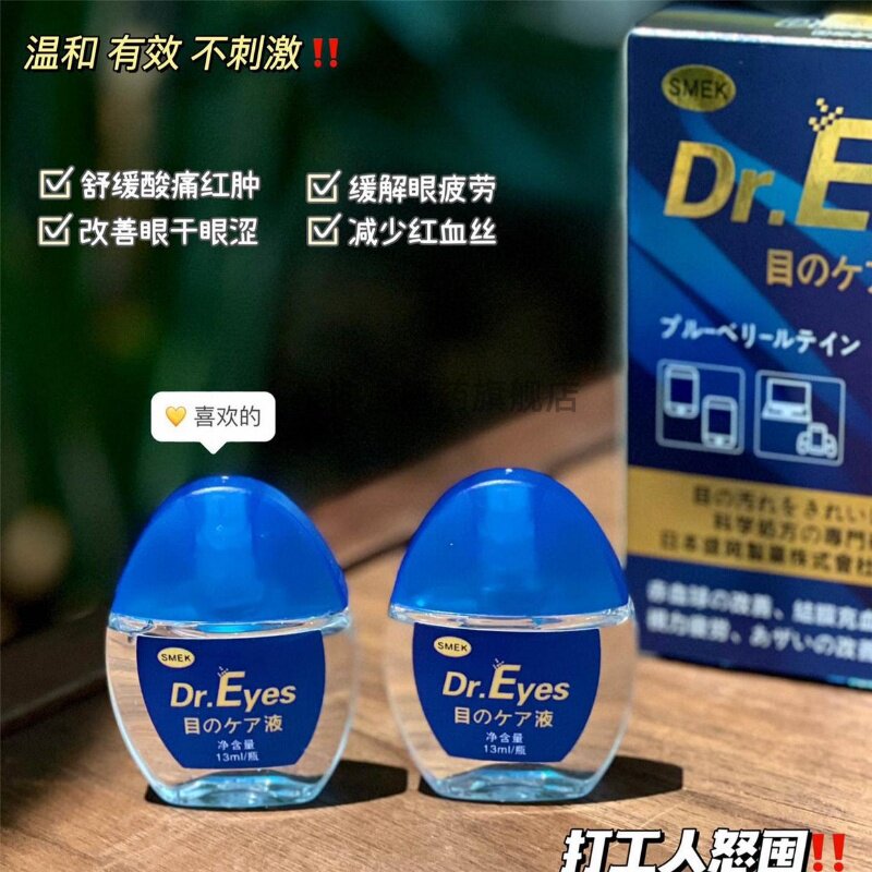 二送一蓝莓叶黄素滴眼液缓解疲劳干涩模糊护理眼买药水舒缓护眼液