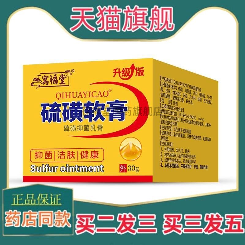寓福堂硫磺软膏膏皮肤外用硫黄乳膏去阴虱疥虫螨虫湿痒止痒旗舰店