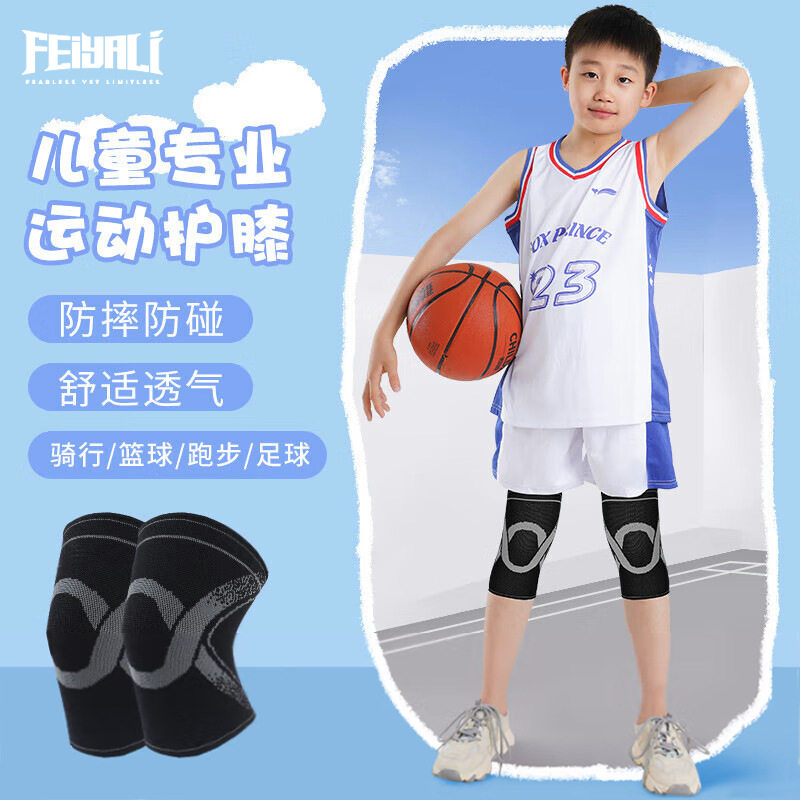 儿童运动篮球专用护膝护肘防摔透气跑步足球护腕套装透气夏季男女