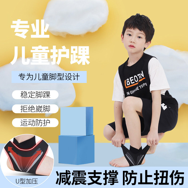 儿童专用护踝固定防崴防扭伤护套脚腕护脚关节篮球脚踝护具崴脚冬