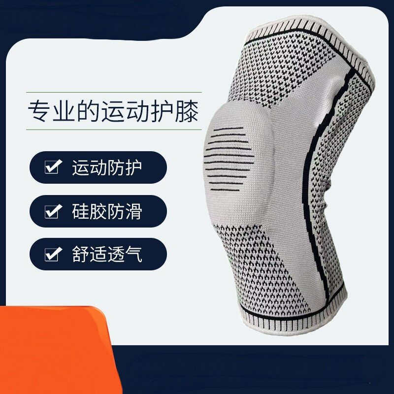 户外运动硅胶护膝夏季膝盖篮球男膝盖专业健身跑步针织护膝套