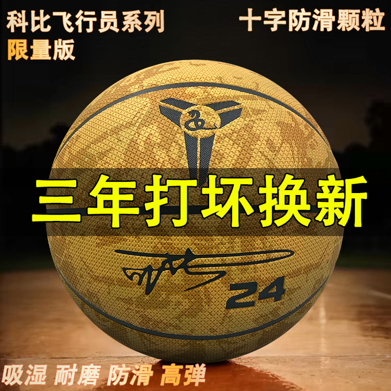 KOBE科比篮球限量版7PU真皮蓝球