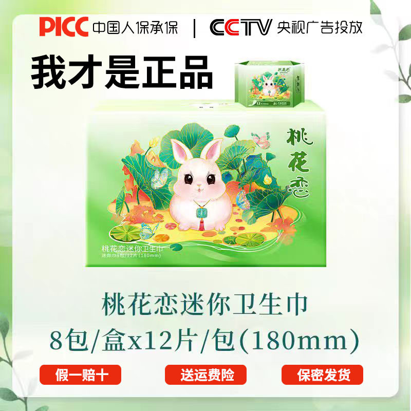 桃花恋迷你巾绵柔超薄