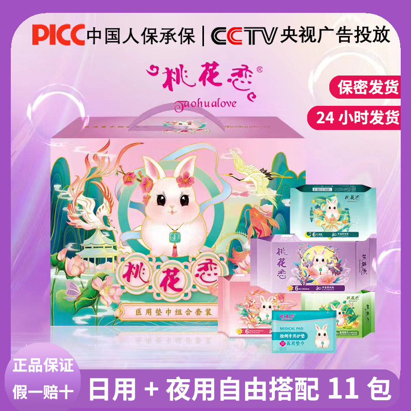 正品桃花恋绵柔卫生巾日夜组合装超薄红豆杉养护型姨妈巾抑菌止痒,洗护清洁剂/卫生巾/纸/香薰,卫生巾,淘宝优惠券,粉丝福利购,淘宝优惠卷