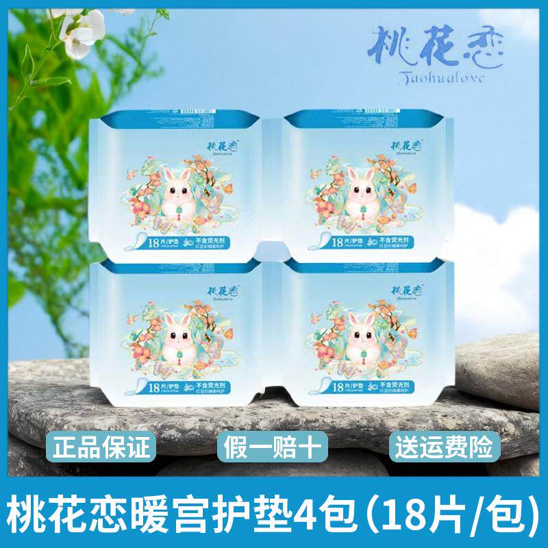 红豆杉暖宫护垫超薄调理