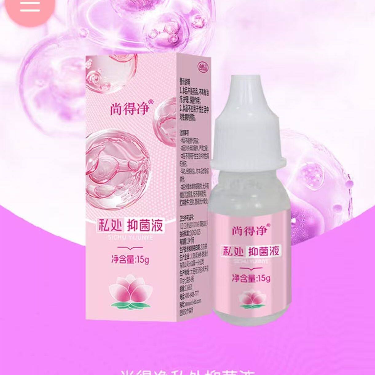 桃花恋正品草本尚得净私处养护精华15g养护型清洁养阴护理液