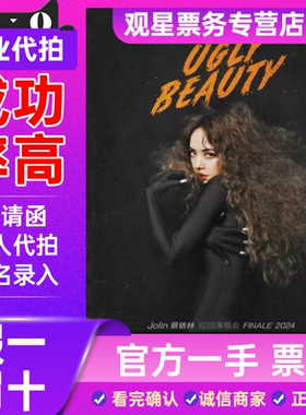 【天猫票务】2026蔡依林厦门深圳重庆长沙巡回演唱会门票代拍录入