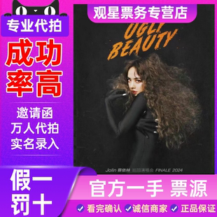 【天猫票务】2026蔡依林厦门深圳重庆长沙巡回演唱会门票代拍录入