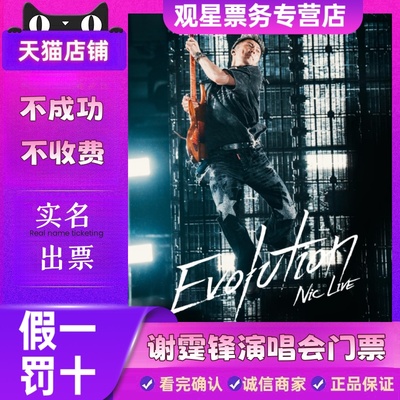【天猫票务2025】谢霆锋苏州巡回演唱会门票代拍代抢录入