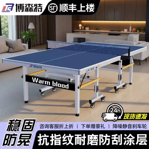 博森特带轮可折叠式乒乓球台