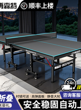 博森特乒乓球桌标准家用乒乓球台室内可折叠可移动兵乓球台